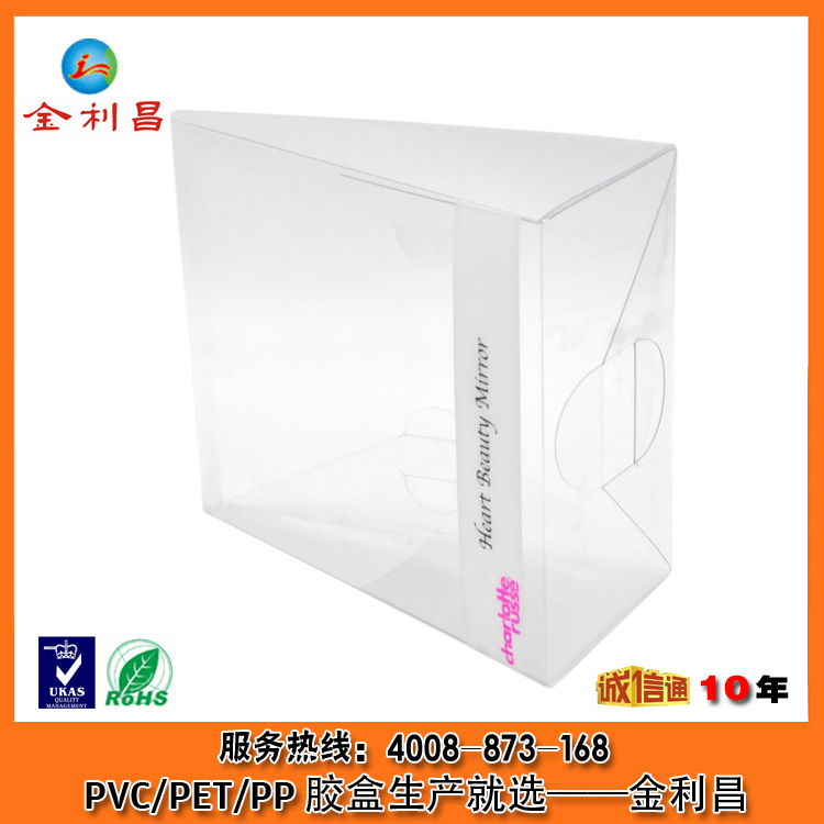 鏡子PVC膠盒包裝 柯式印刷膠盒